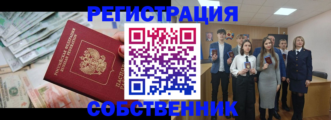 прописка 2025 в Аше