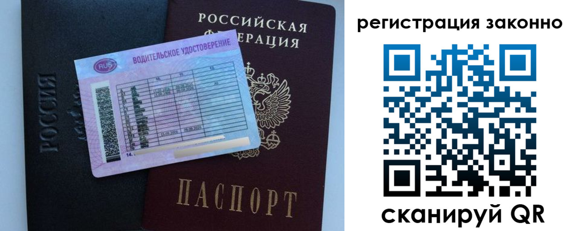 временная регистрация недорого в Аше