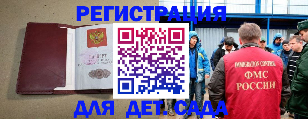 прописка в Аше